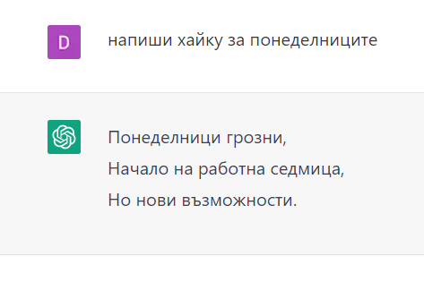как се пише текст с chat gpt