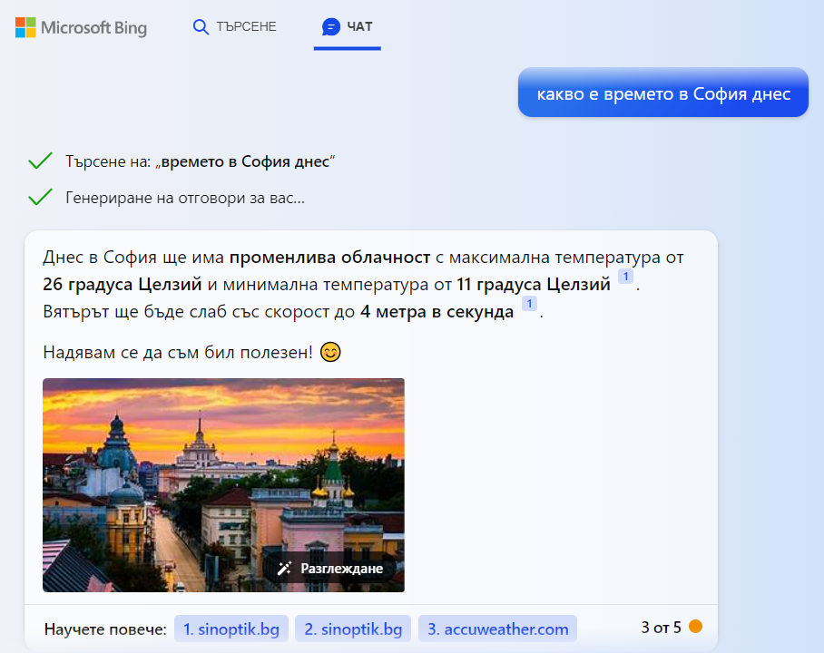 Chat gpt, какво е chat gpt, bing chat, какво е бинг чат, копирайтър, копирайтинг, openai, chat gpt на български