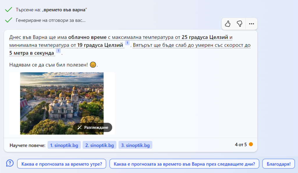 Chat gpt, какво е chat gpt, bing chat, какво е бинг чат, копирайтър, копирайтинг, openai, chat gpt на български