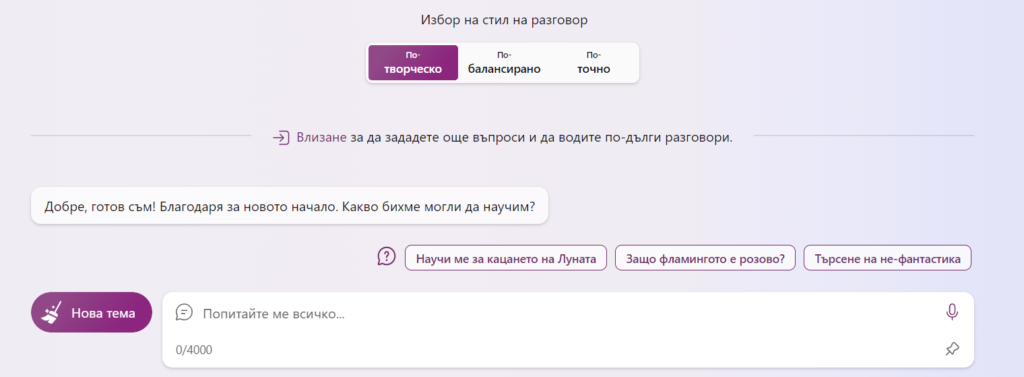 Chat gpt, какво е chat gpt, bing chat, какво е бинг чат, копирайтър, копирайтинг, openai, chat gpt на български